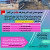   استخدام قراردادی در مجتمع صنعتی ذوب آهن پاسارگاد (استان فارس) - بهمن ماه 1401