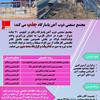 استخدام قراردادی با مدت معین در مجتمع صنعتی ذوب آهن پاسارگاد (فارس) - تیرماه 1401	