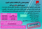 اعلام نتایج آزمون آنلاین استخدام در مجتمع معدنی و کارخانجات تیتانیوم کهنوج