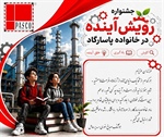 جشنواره رویش آینده در خانواده پاسارگاد