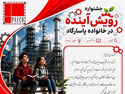 جشنواره رویش آینده در خانواده پاسارگاد