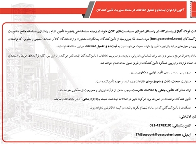 راه‌اندازی سامانه SRM