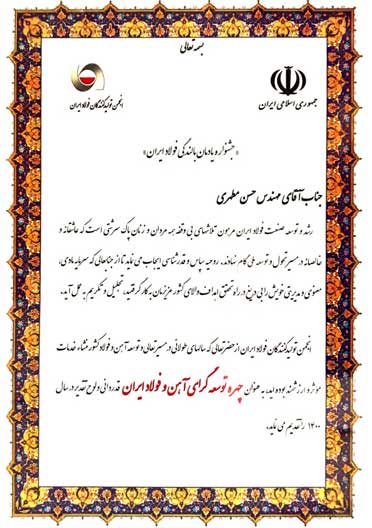 جشنواره یادمان بالندگی فولاد ایران