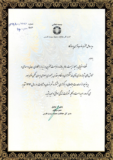 تقدیرنامه های مجتمع صنعتی ذوب آهن پاسارگاد
