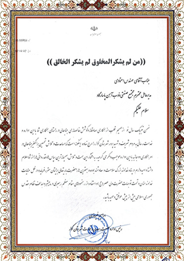 تقدیرنامه های مجتمع صنعتی ذوب آهن پاسارگاد